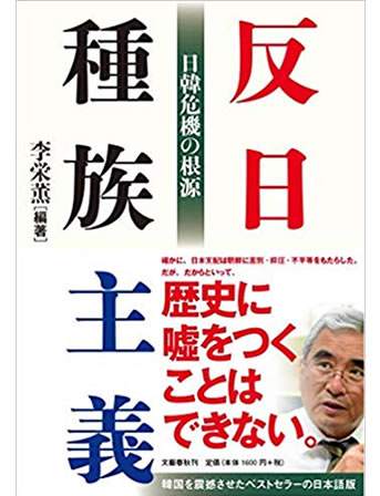 反日種族主義