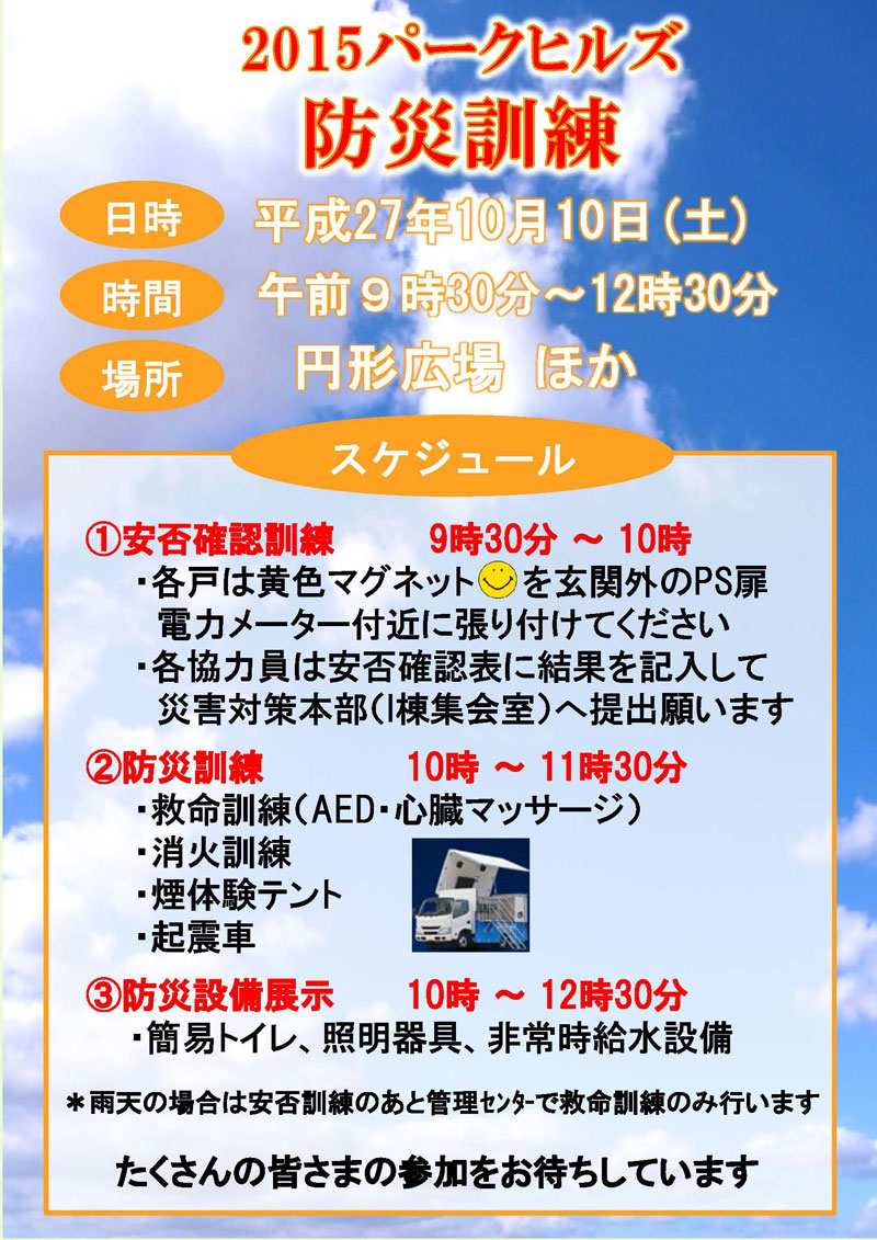 ２０１５年防災訓練ポスター