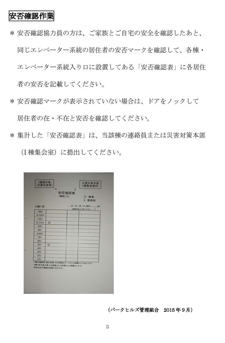 地震発生時の安否確認について3