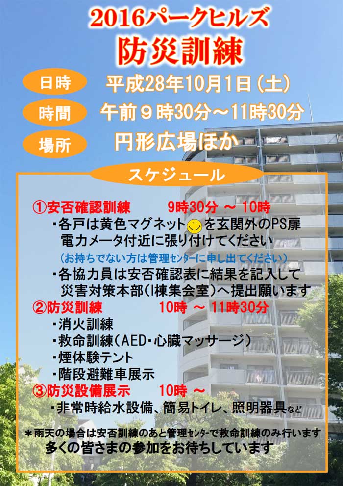 ２０１６年防災訓練ポスター