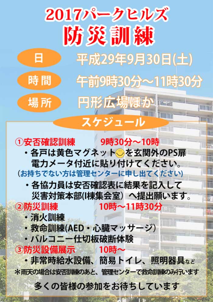 ２０１7年防災訓練ポスター