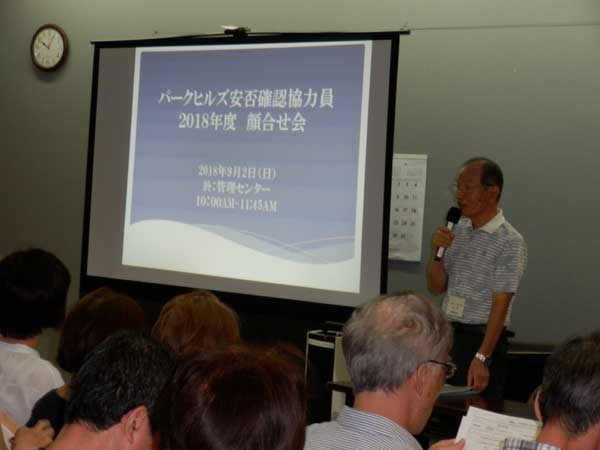 ２０１８年安否確認協力員顔合せ会参加者