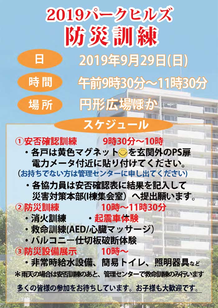 ２０１7年防災訓練ポスター